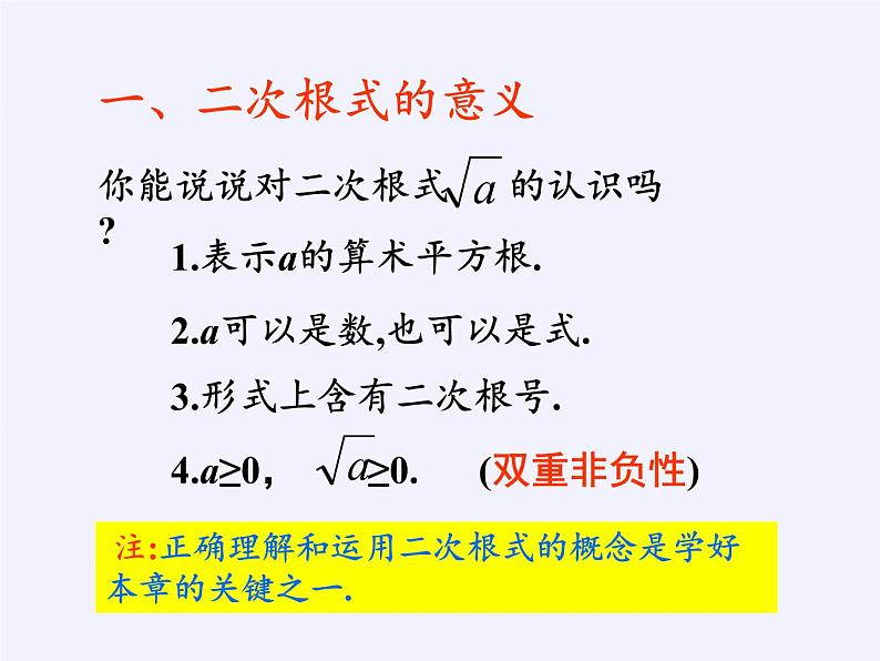 华东师大版数学九年级上册 21.1 二次根式(1)（课件）第6页