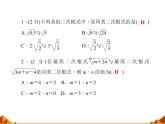 华东师大版数学九年级上册 21.3 二次根式的加减_1(1)（课件）