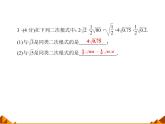 华东师大版数学九年级上册 21.3 二次根式的加减_1(1)（课件）