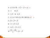 华东师大版数学九年级上册 21.3 二次根式的加减_1(1)（课件）