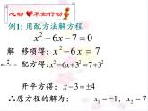 华东师大版数学九年级上册 22.2.2  配方法(1)（课件）