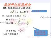 华东师大版数学九年级上册 22.2.2  配方法(1)（课件）