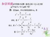 华东师大版数学九年级上册 22.2.3  公式法(1)（课件）