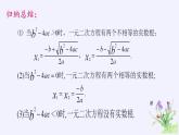 華東師大版數(shù)學九年級上冊 22.2.3  公式法(1)（課件）