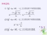 华东师大版数学九年级上册 22.2.3  公式法(1)（课件）