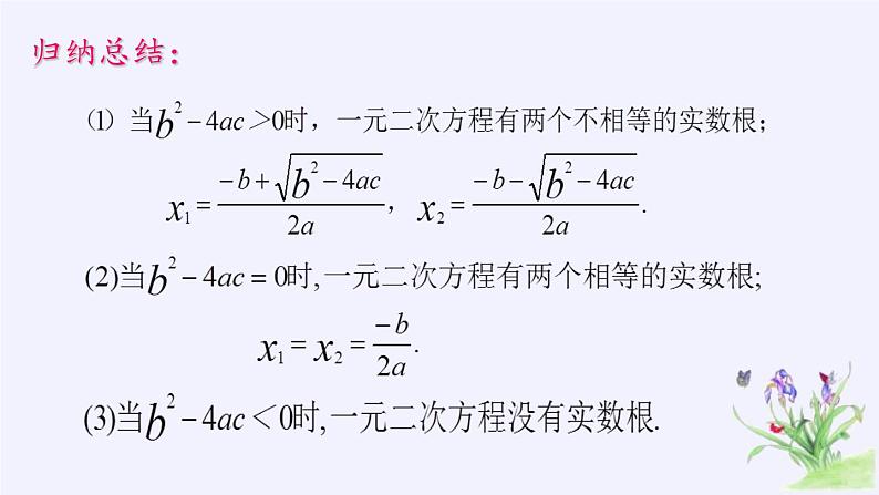 华东师大版数学九年级上册 22.2.3  公式法(1)（课件）05