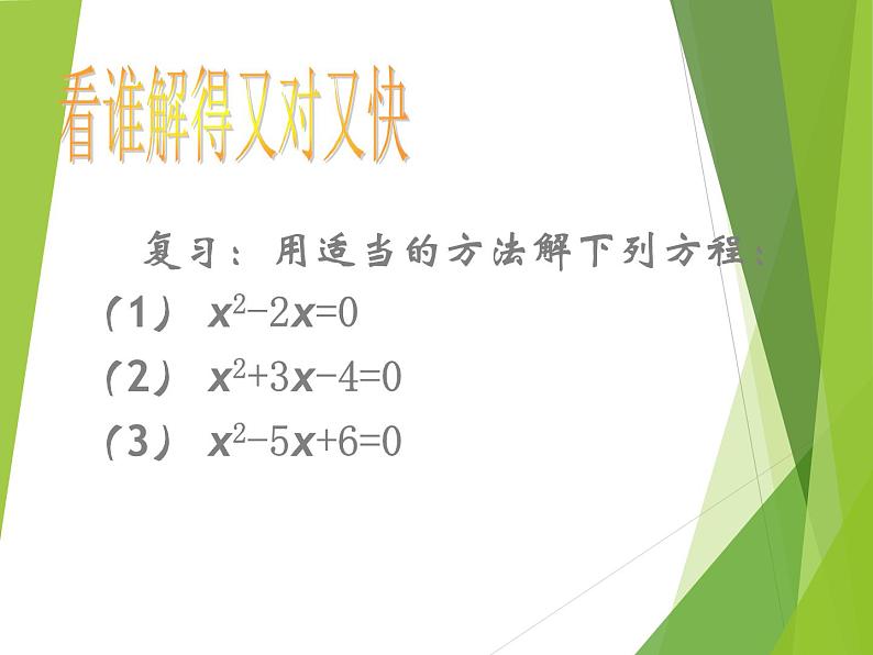 华东师大版数学九年级上册 22.2.5  一元二次方程的根与系数的关系_1（课件）第2页