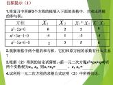 华东师大版数学九年级上册 22.2.5  一元二次方程的根与系数的关系_1（课件）