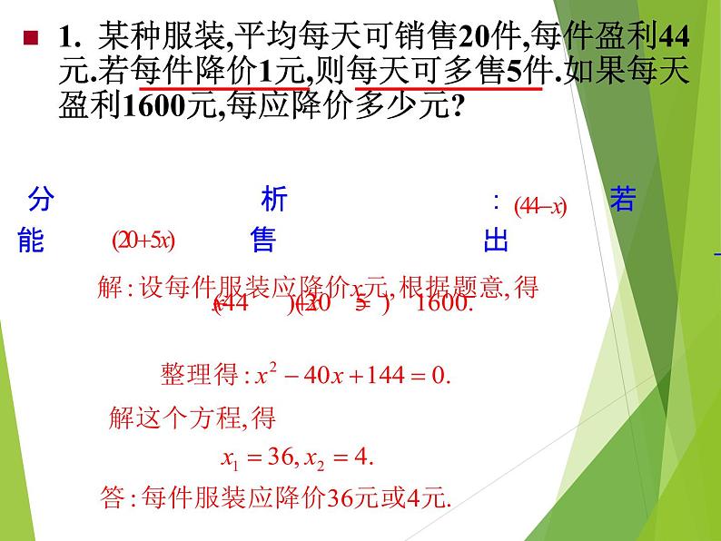 华东师大版数学九年级上册 22.3 实践与探索_1(1)（课件）02