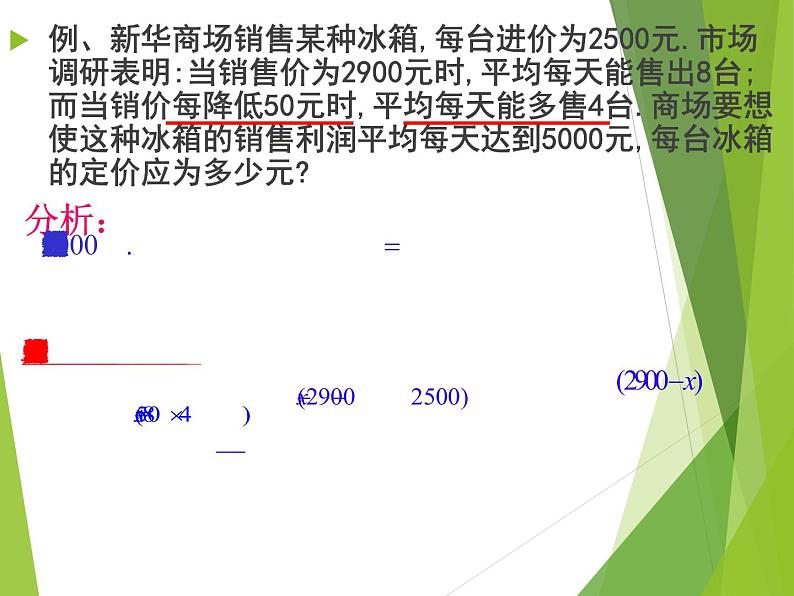 华东师大版数学九年级上册 22.3 实践与探索_1(1)（课件）03