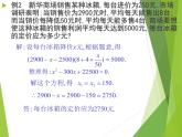 华东师大版数学九年级上册 22.3 实践与探索_1(1)（课件）