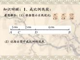 华东师大版数学九年级上册 23.1 成比例线段（课件）