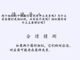 华东师大版数学九年级上册 23.1 成比例线段（课件）