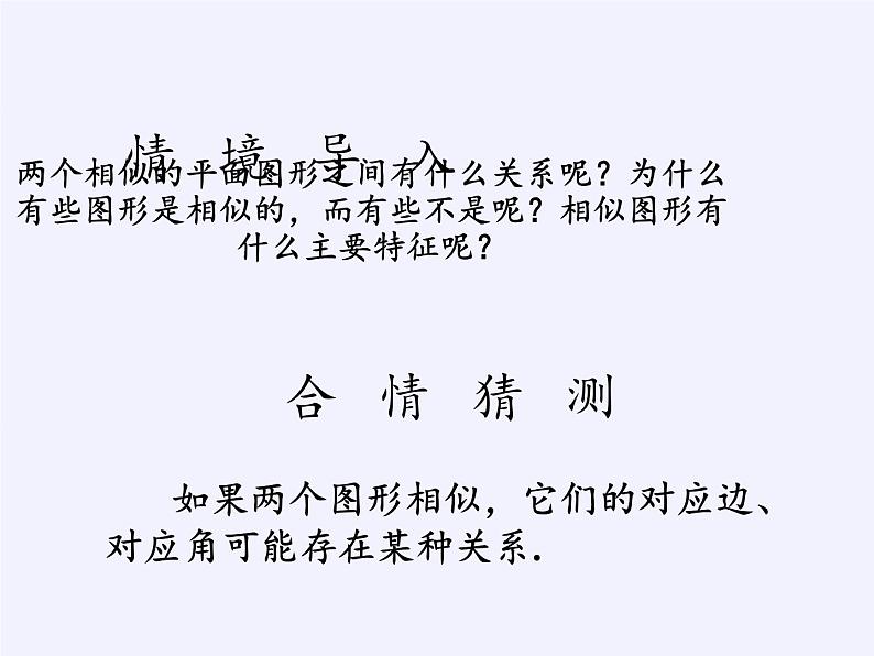 华东师大版数学九年级上册 23.1 成比例线段（课件）第5页