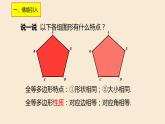 华东师大版数学九年级上册 23.2 《相似图形》教学（课件）
