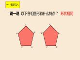 华东师大版数学九年级上册 23.2 《相似图形》教学（课件）