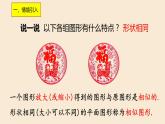 华东师大版数学九年级上册 23.2 《相似图形》教学（课件）