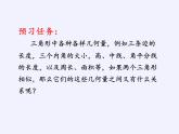 华东师大版数学九年级上册 23.3.3  相似三角形的性质(7)（课件）