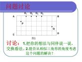 華東師大版數(shù)學(xué)九年級上冊 23.3.4 相似三角形的應(yīng)用_1(1)（課件）