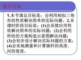 華東師大版數(shù)學(xué)九年級上冊 23.3.4 相似三角形的應(yīng)用_1(1)（課件）