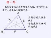 华东师大版数学九年级上册 23.4 中位线(1)（课件）