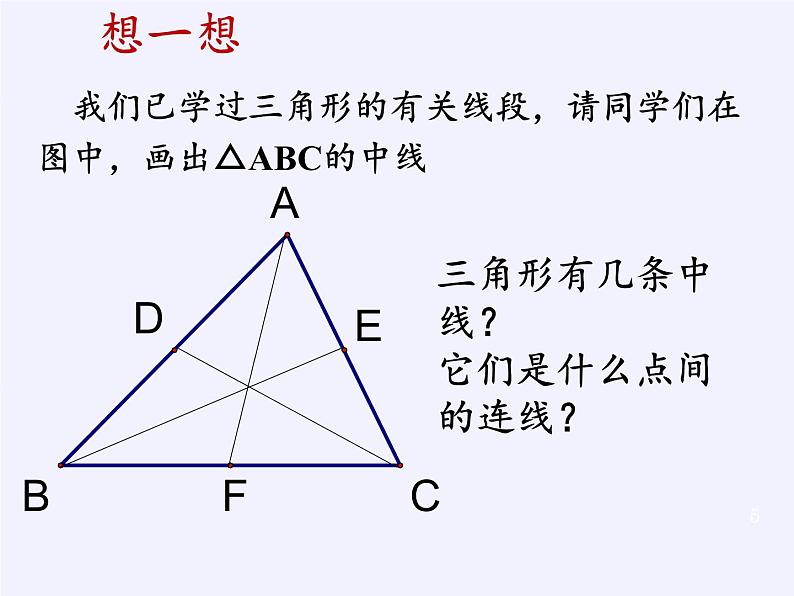 华东师大版数学九年级上册 23.4 中位线(1)（课件）05