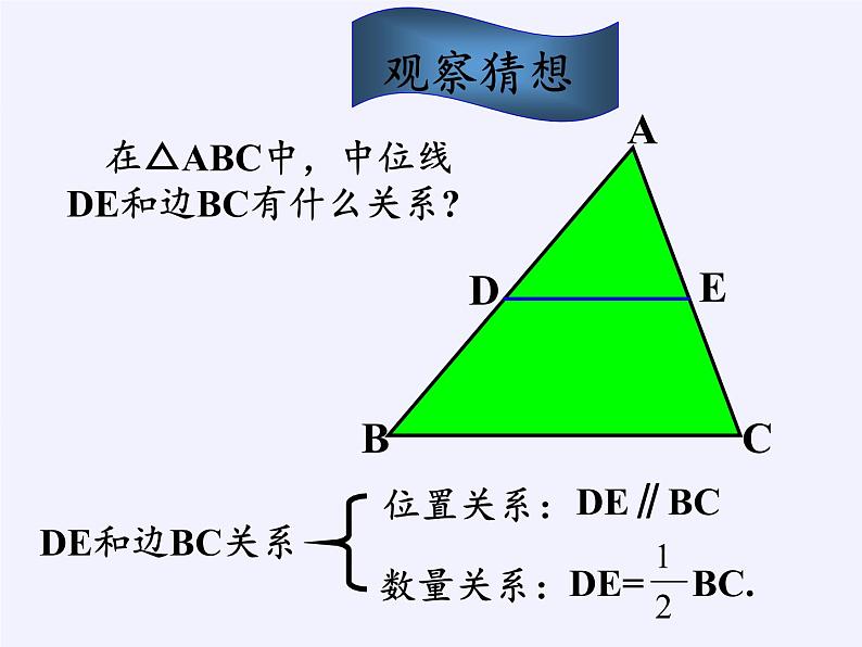 华东师大版数学九年级上册 23.4 中位线(1)（课件）08