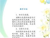 华东师大版数学九年级上册 23.6.2  图形的变换与坐标(1)（课件）