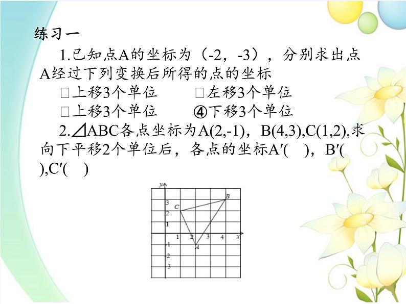 华东师大版数学九年级上册 23.6.2  图形的变换与坐标(1)（课件）第7页