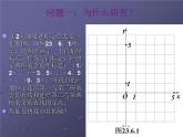 华东师大版数学九年级上册 23.6.1 用坐标确定位置（课件）