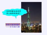 华东师大版数学九年级上册 24.1 测量（课件）