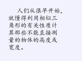华东师大版数学九年级上册 24.1 测量（课件）