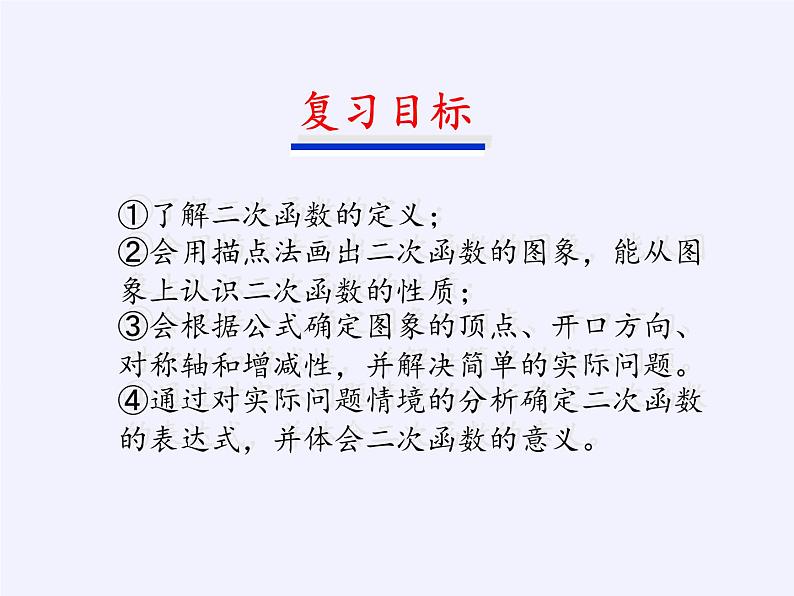 华东师大版数学九年级上册 24.3.1 锐角三角函数(1)（课件）02