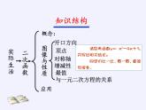 华东师大版数学九年级上册 24.3.1 锐角三角函数(1)（课件）