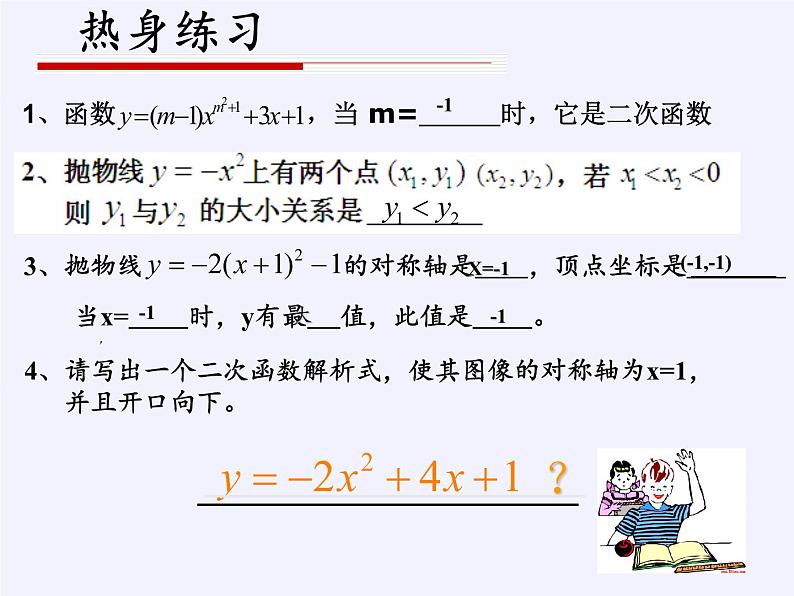 华东师大版数学九年级上册 24.3.1 锐角三角函数(1)（课件）04