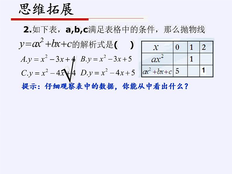 华东师大版数学九年级上册 24.3.1 锐角三角函数(1)（课件）07