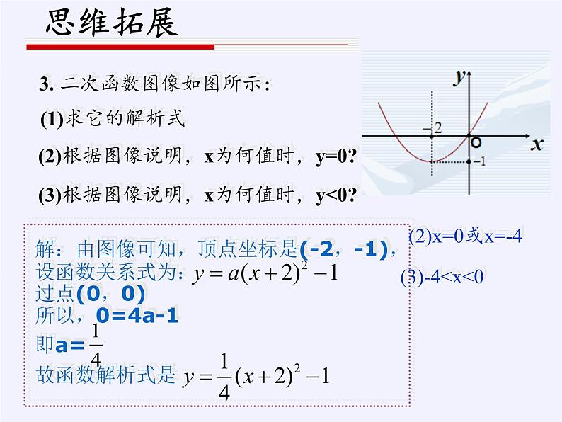 华东师大版数学九年级上册 24.3.1 锐角三角函数(1)（课件）08