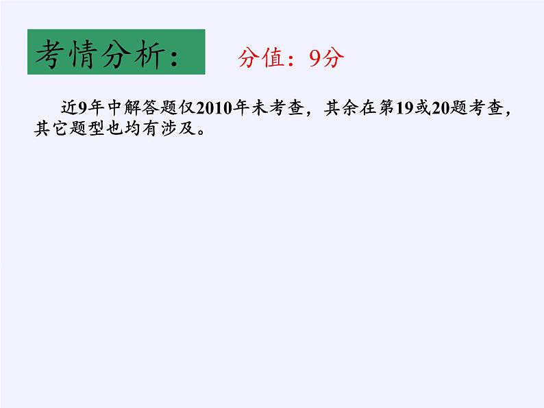 华东师大版数学九年级上册 24.4  解直角三角形(1)（课件）02