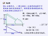 华东师大版数学九年级上册 24.4  解直角三角形(3)（课件）