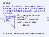 华东师大版数学九年级上册 24.4  解直角三角形(3)（课件）