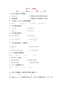 (通用版)中考数学一轮复习1.2《二次根式》精选练习卷(含答案)