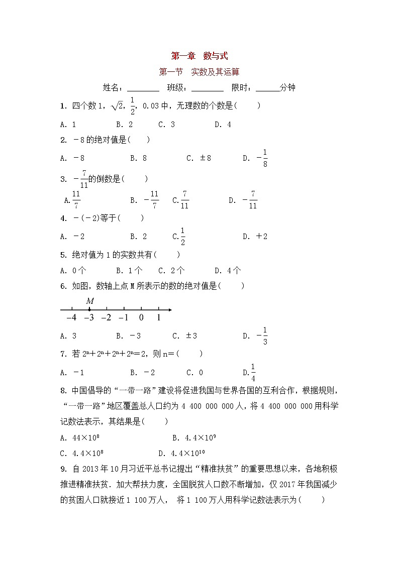 (通用版)中考数学一轮复习1.1《实数及其运算》精选练习卷(含答案)01