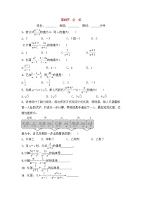 (通用版)中考数学一轮复习1.4《分式》精选练习卷(含答案)