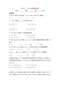 (通用版)中考数学一轮复习2.2《一元二次方程及其应用》精选练习卷(含答案)