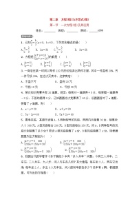 (通用版)中考数学一轮复习2.1《一次方程(组)及其应用》精选练习卷(含答案)