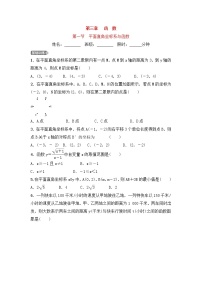 (通用版)中考数学一轮复习3.1《平面直角坐标系与函数》精选练习卷(含答案)