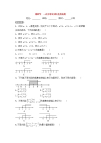 (通用版)中考数学一轮复习2.4《一次不等式(组)及其应用》精选练习卷(含答案)