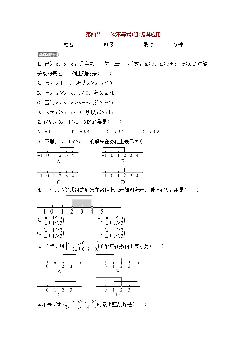 (通用版)中考数学一轮复习2.4《一次不等式(组)及其应用》精选练习卷(含答案)第1页