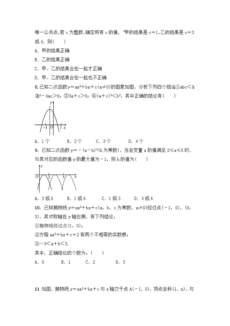 (通用版)中考数学一轮复习3.4《二次函数的基本性质》精选练习卷(含答案)第2页