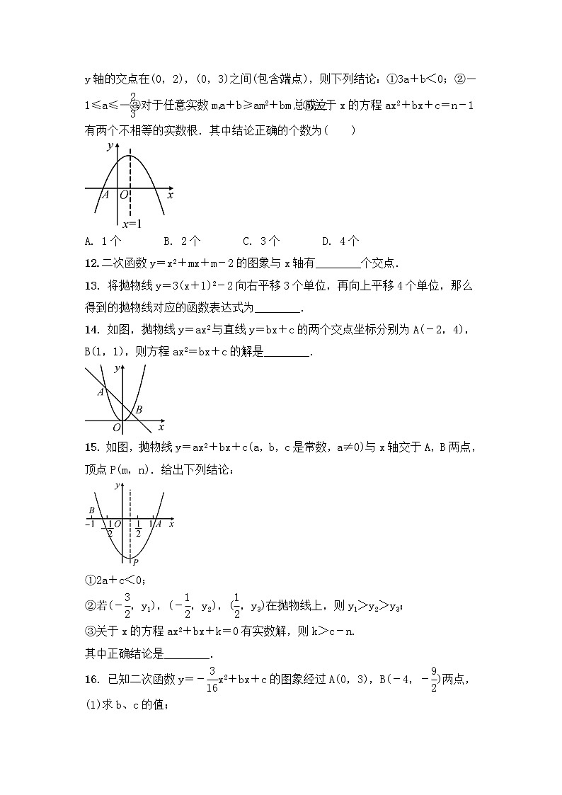 (通用版)中考数学一轮复习3.4《二次函数的基本性质》精选练习卷(含答案)第3页